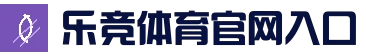 乐竞 - lejing中国官网 -登录入口 | 乐竞俱乐部