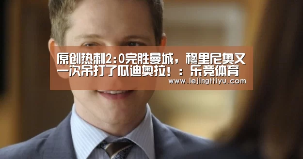乐竞体育官网入口